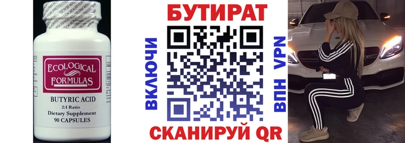 БУТИРАТ оксибутират  Купить закладки  Тара 